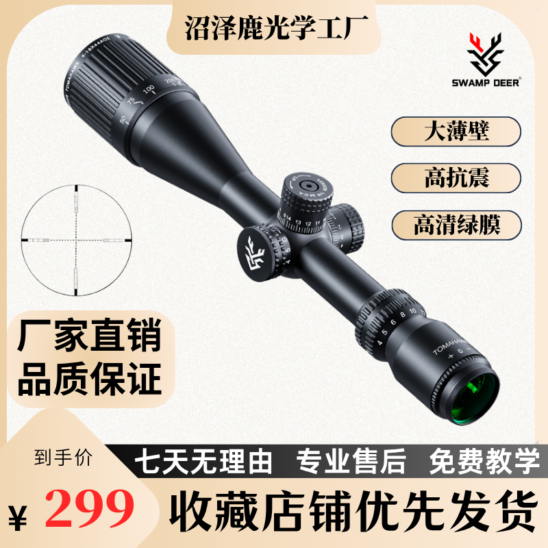 swampdeer/沼泽鹿TKHD4-16X44AOE HI十字可调高清晰大视野望远镜