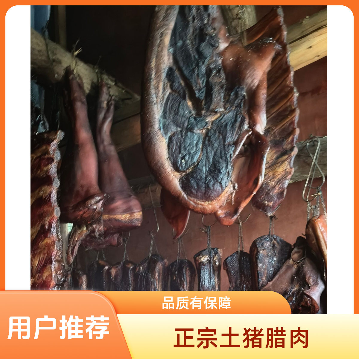 【二黄专属】【现场称重链接2】四川宜宾高山土猪腊肉【顺丰包邮】