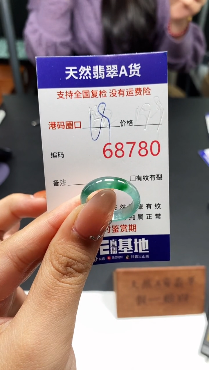 未镶嵌戒指翡翠柏*天然A货翡翠8780