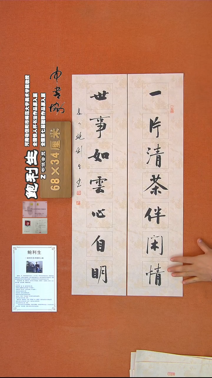 【闪购商品】书法18鲍利生书法作品