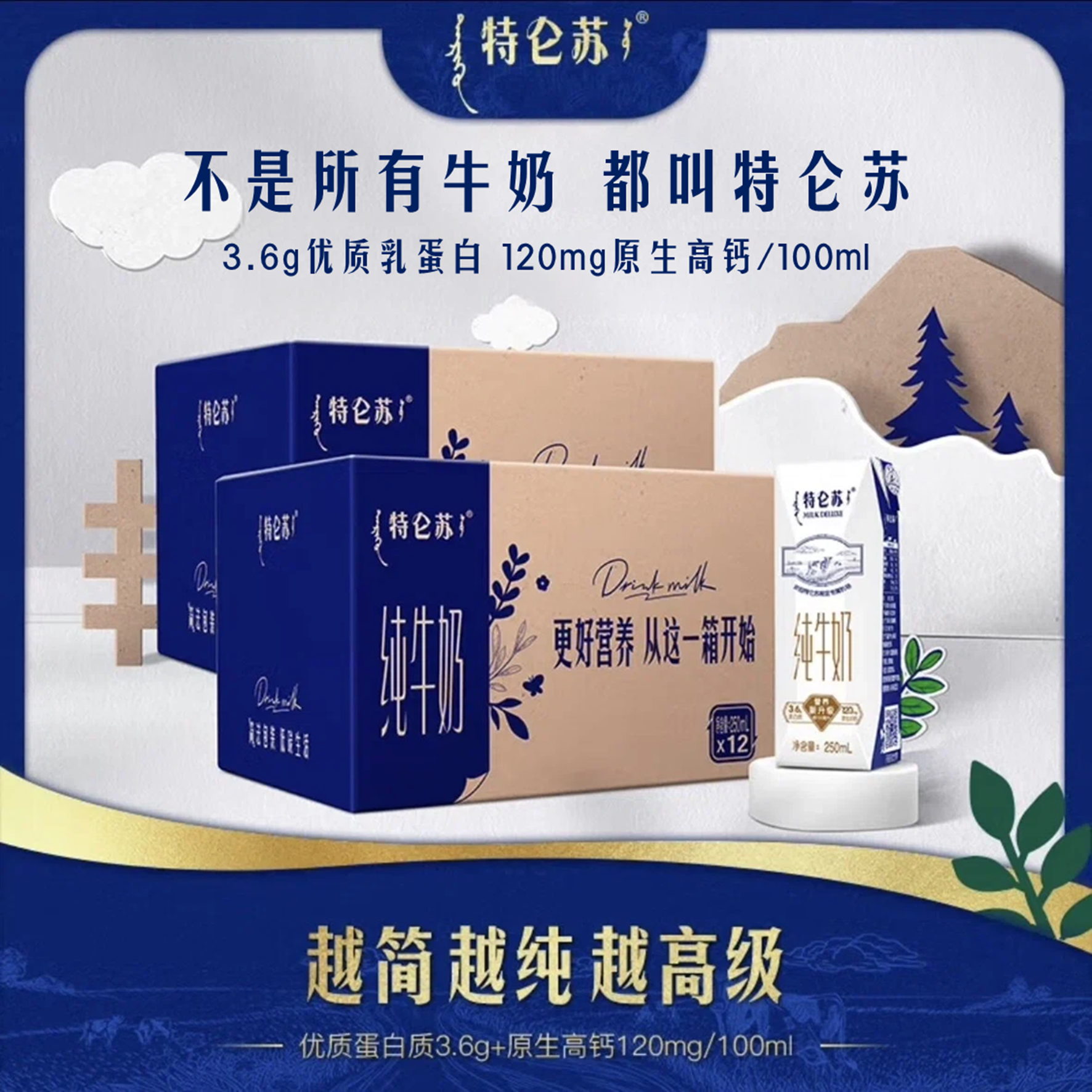 【11月新货/2箱装】特仑苏高钙纯牛奶250ml×12包环保装营养早餐奶 