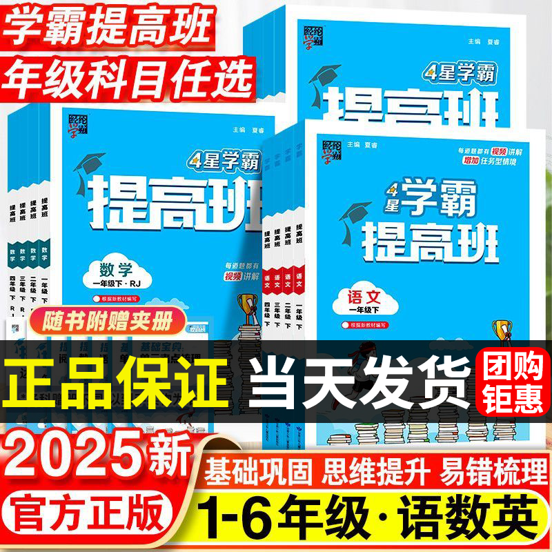 2025秋小学学霸提高班一二三四五六年级语文数学译林版英语练习册
