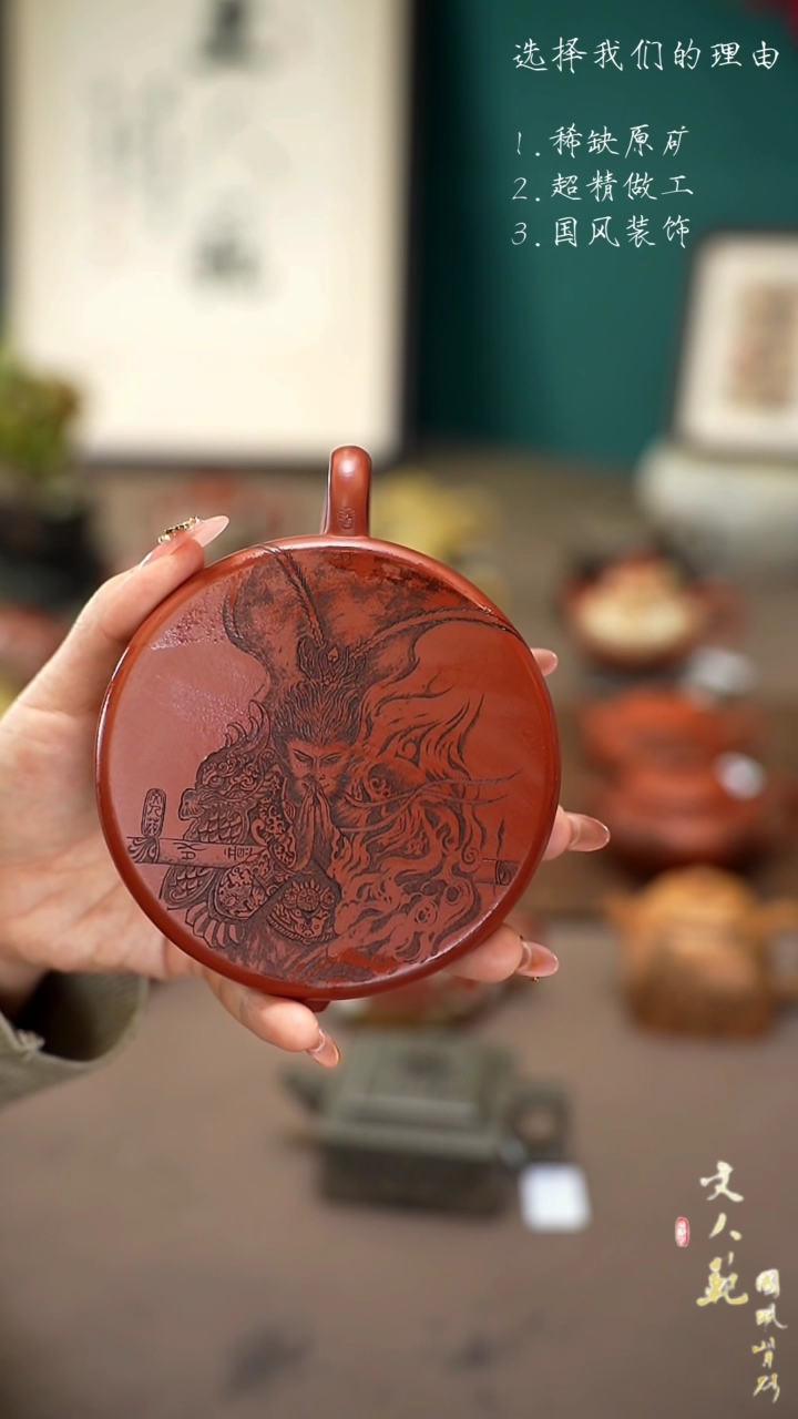 【闪购商品】紫砂茶壶悟空传无尘壶