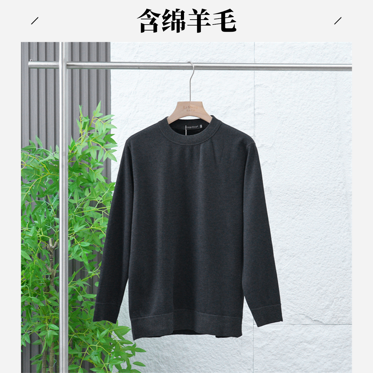 【退货补运费】秋冬季男士加绒保暖绵羊毛纯色简约百搭针织衫23075