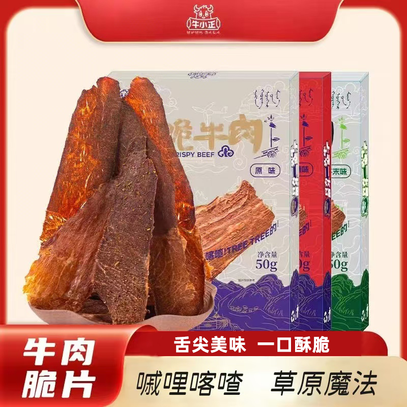 牛小正薄脆风干牛肉即食休闲类食品XY
