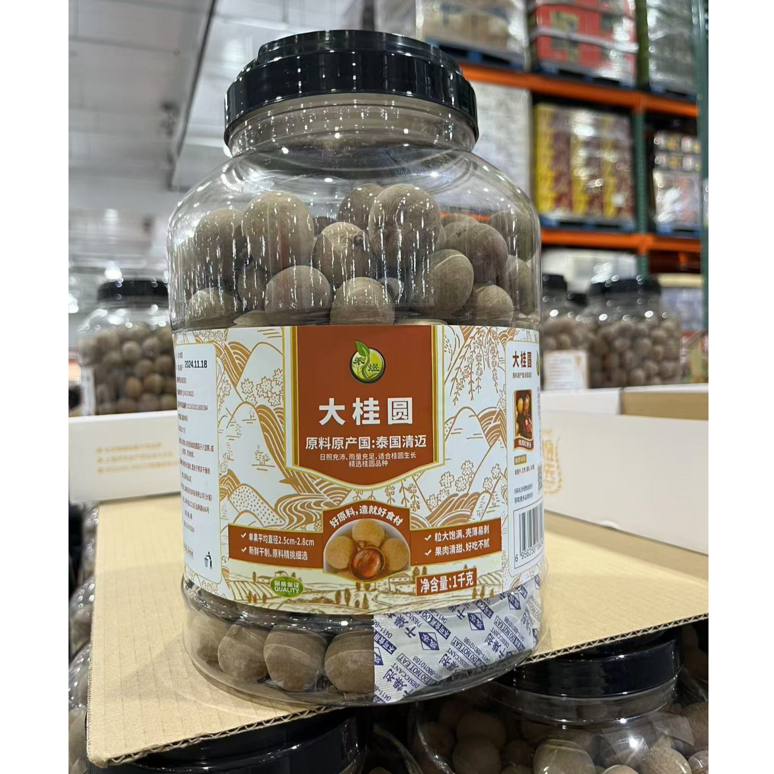 上海Costco开市客代购禾煜大桂圆1kg粒大饱满 桂圆干龙眼泡茶煲汤