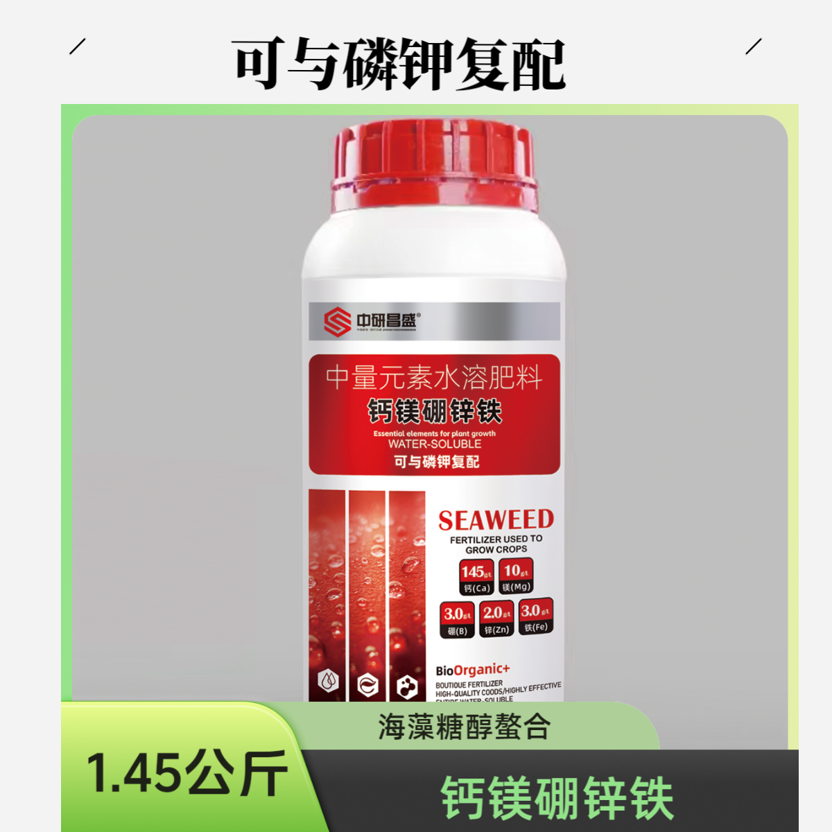 海藻糖醇螯合钙镁铁锌硼补钙膨果上色促花壮苗蔬菜大田花卉