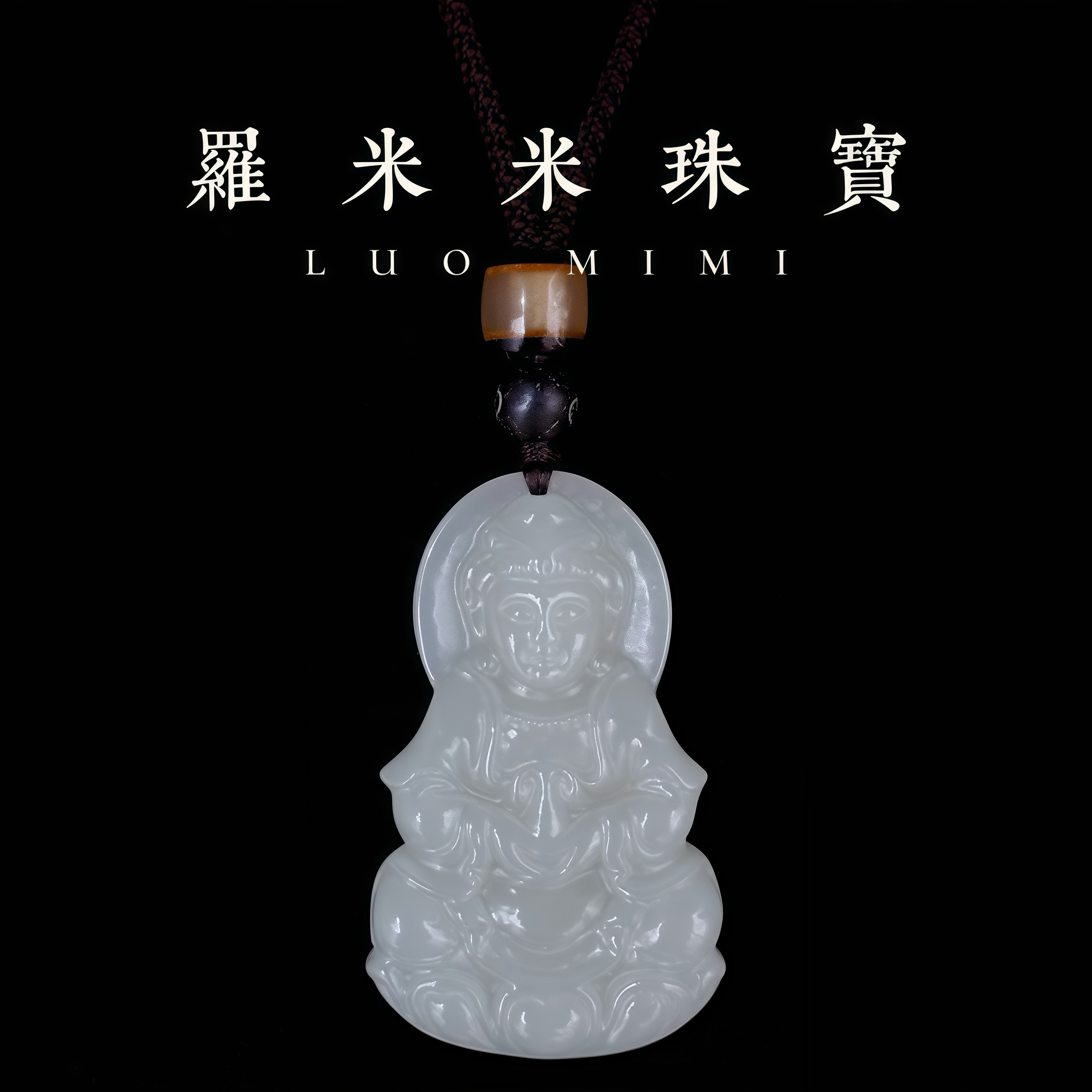 【罗米米珠宝•净瓶】和田玉观音吊坠 (多样性发一件) 