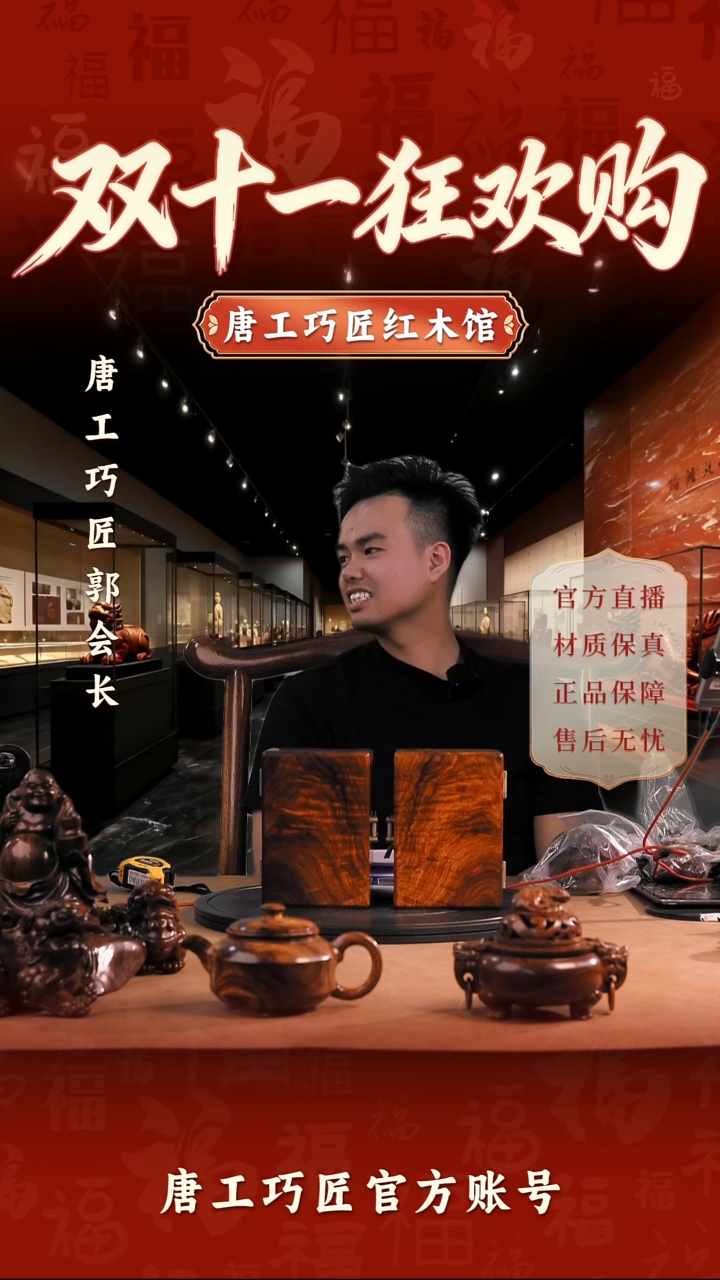 黄花梨/降香黄檀心***：【唐工巧匠】海南黄花梨