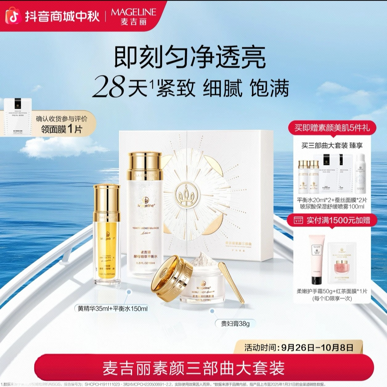 【专柜正品】麦吉丽素颜三部曲大套装爽肤平衡水精华贵妇膏素颜霜