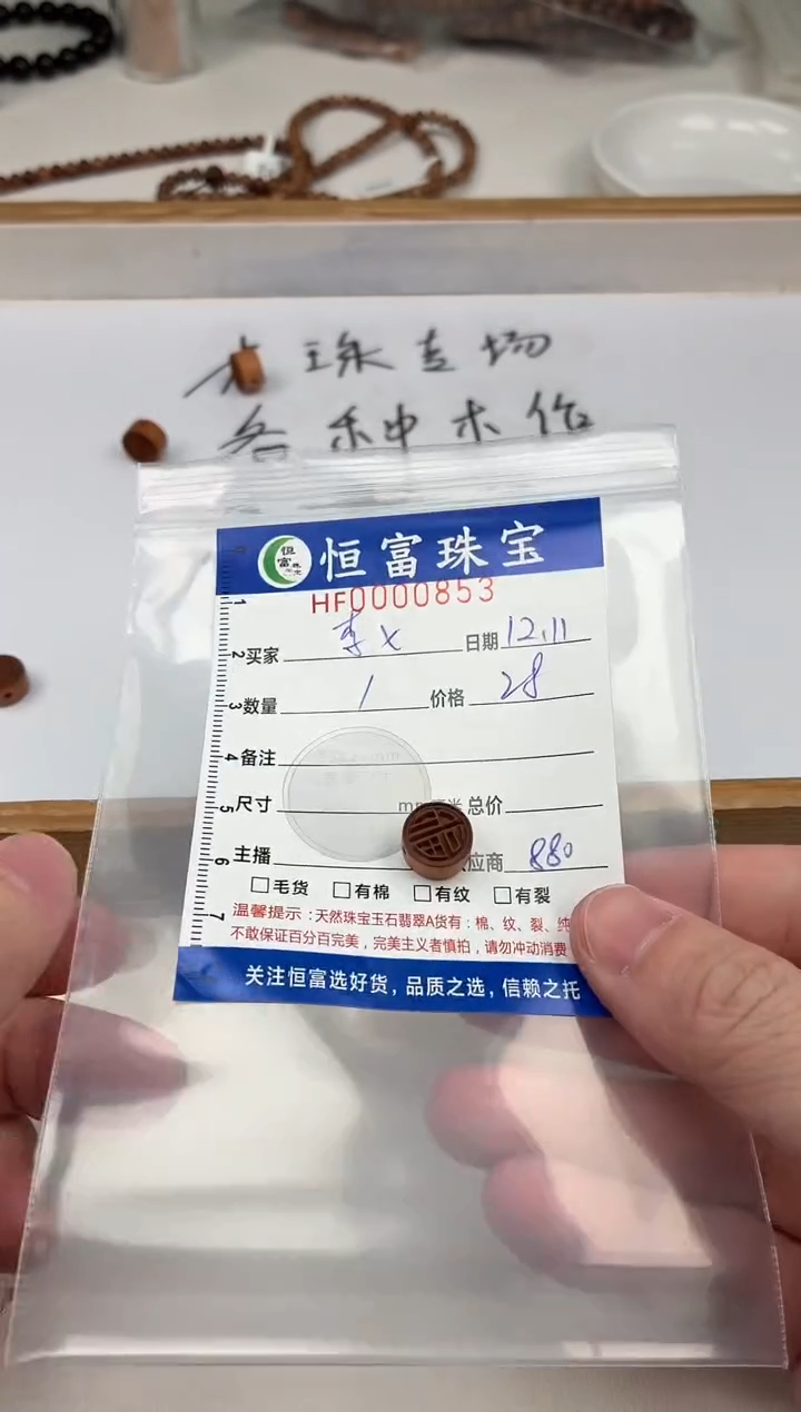 檀香木其他李*x福牌卡11+mm毫米853