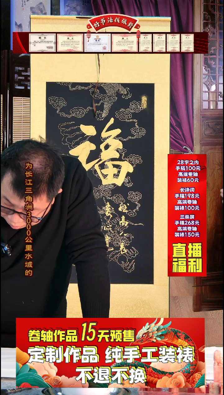 【闪购商品】书法福字卷轴 张郎书法