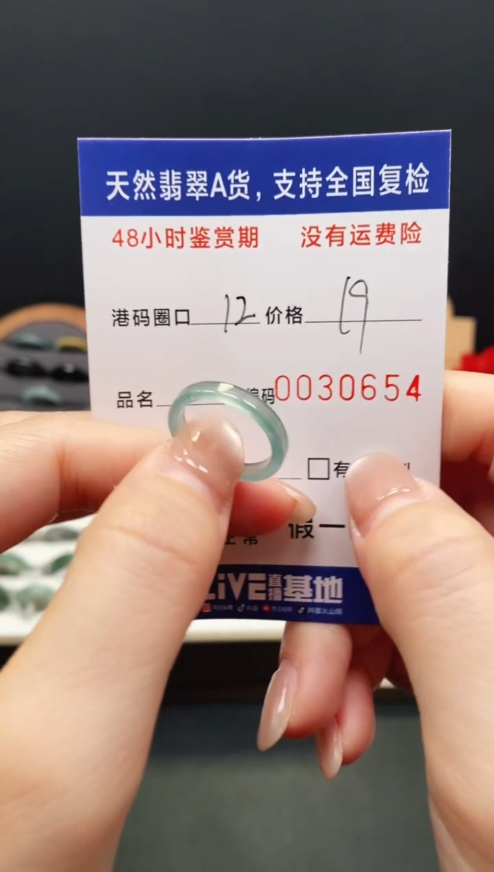 未镶嵌戒指翡翠0654
