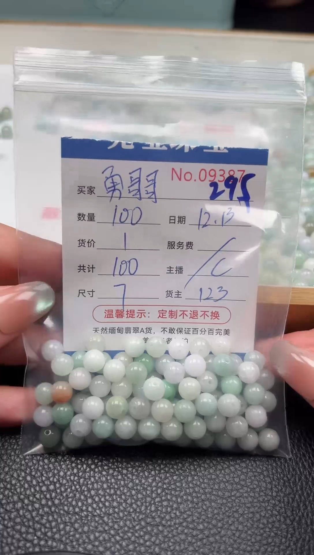 散珠翡翠勇*哥单： 295