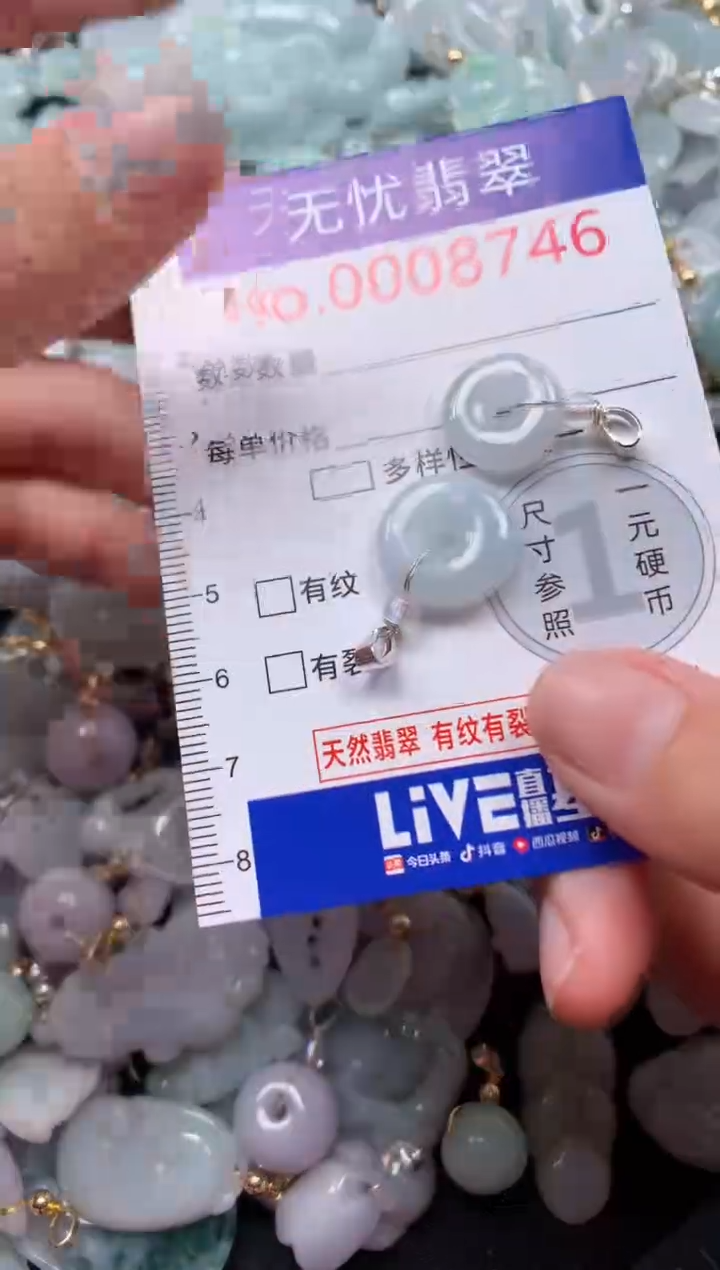 颈饰未镶嵌翡翠8746
