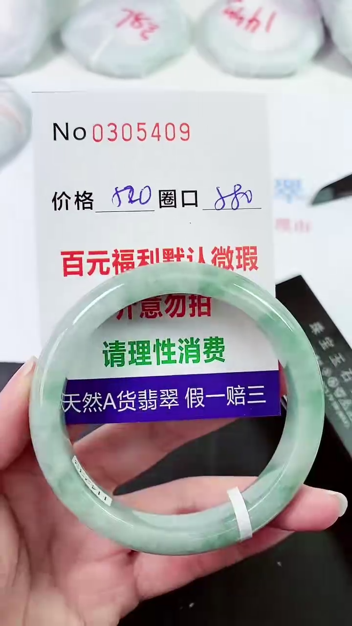 【闪购商品】翡翠手镯未镶嵌00305409
