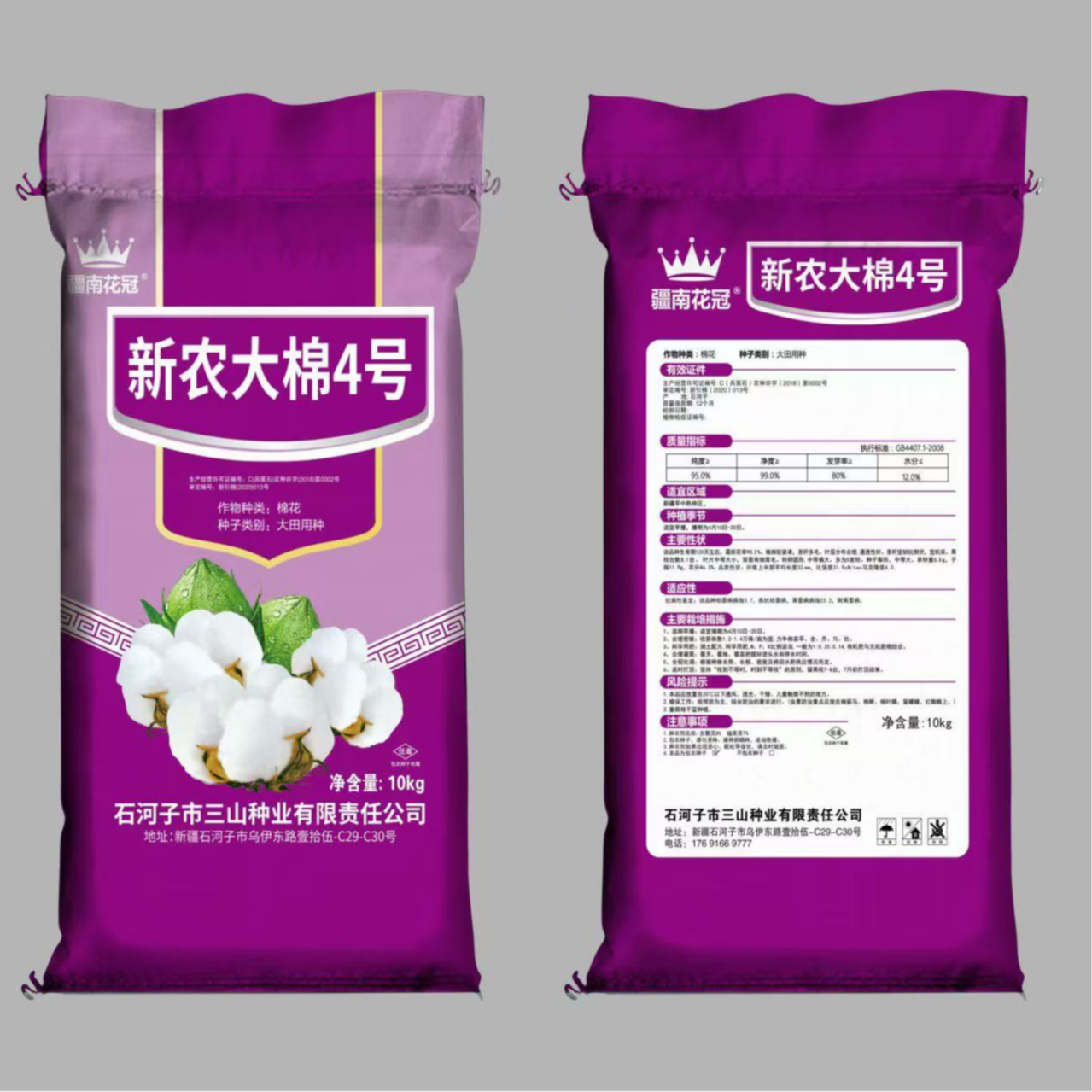 疆南花冠9号北疆版
