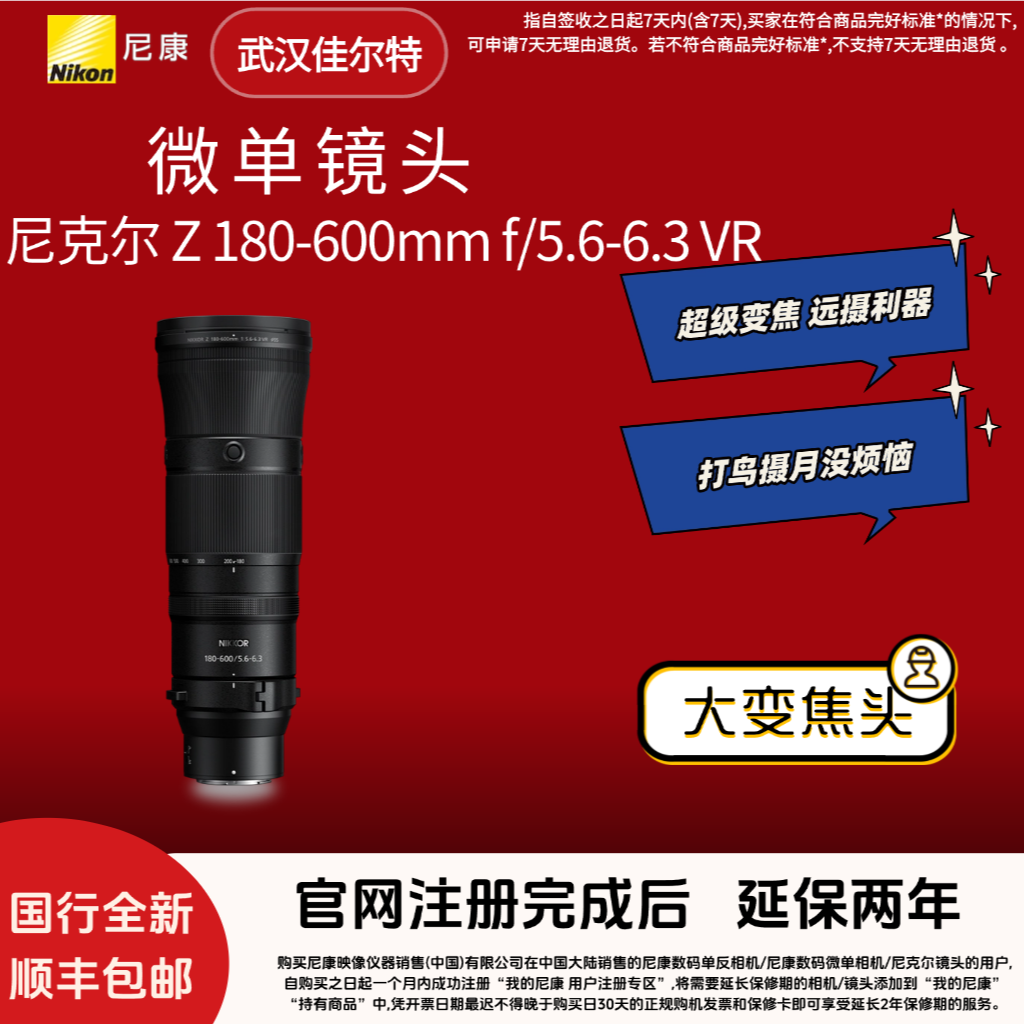 Nikon/尼康尼康  Z卡口180-600mm镜头超远摄鸟拍镜头