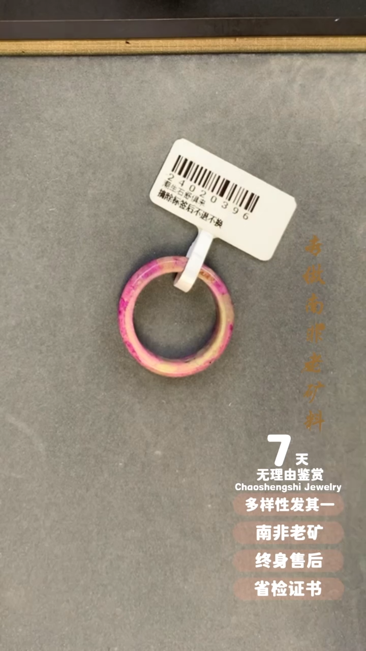 【闪购商品】苏纪石（舒俱来）戒圈未镶嵌1