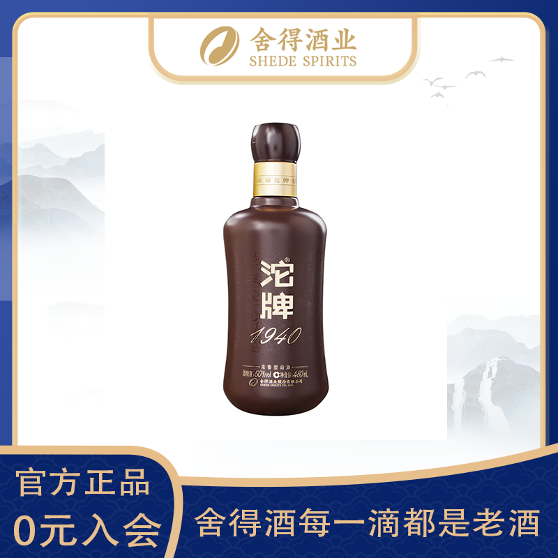 沱牌1940建厂80周年纪念款浓香型白酒宴请送礼 单瓶装50度480ML