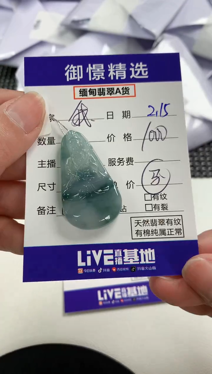 【闪购商品】翡翠颈饰未镶嵌43          