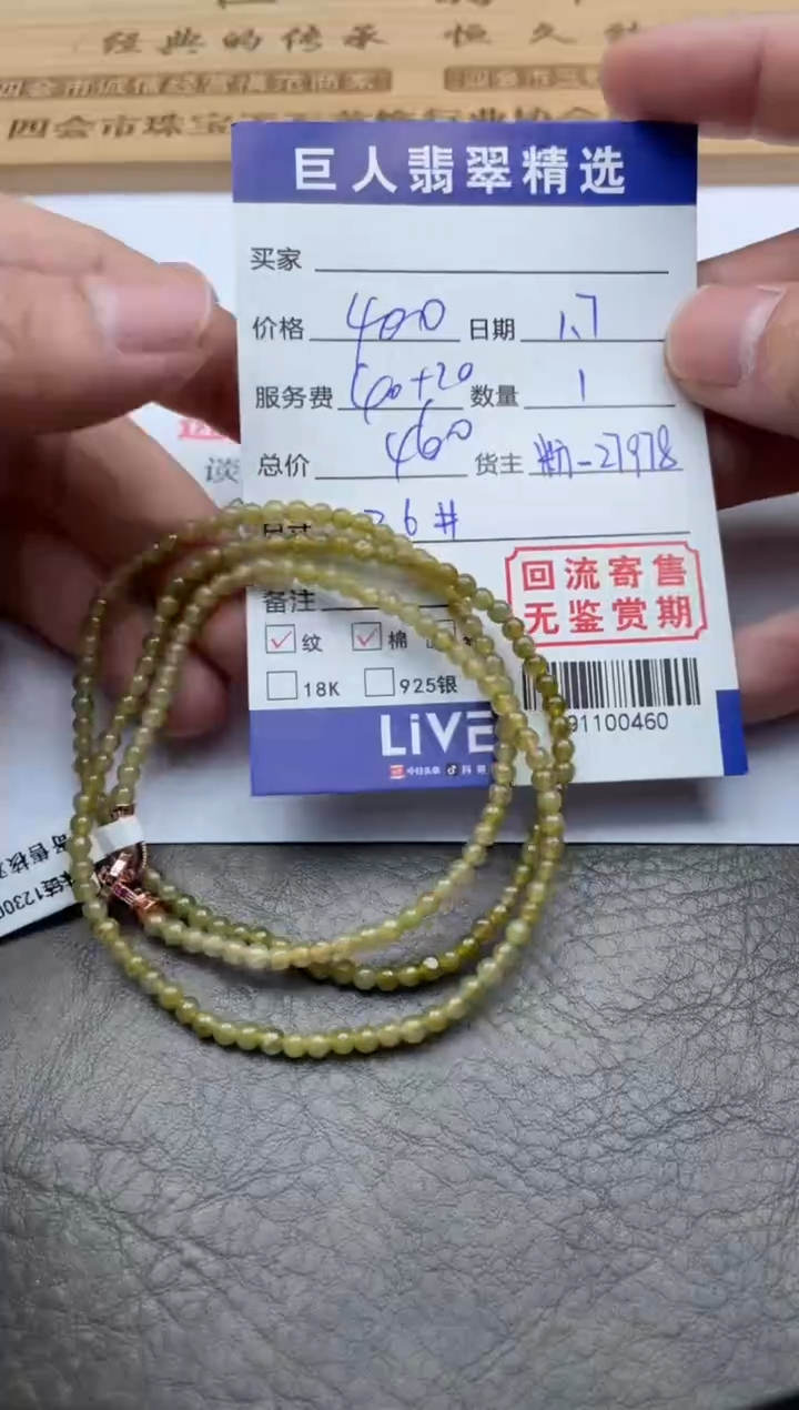【闪购商品】翡翠颈饰未镶嵌手串-91100460