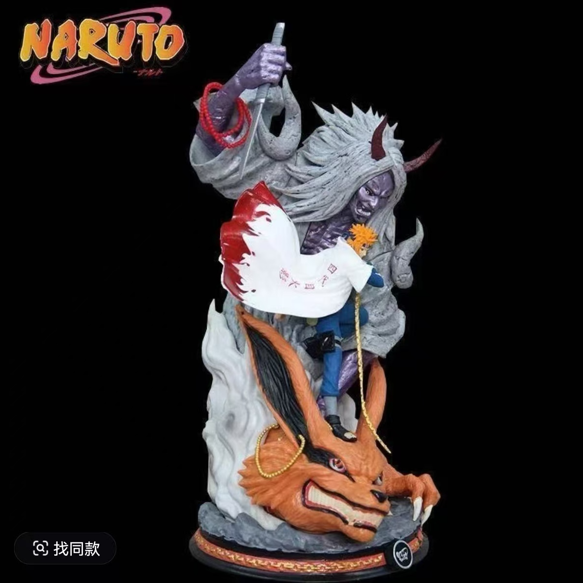 爆款上新 火影忍者 CS水门 四代目 动漫手办摆件 ac