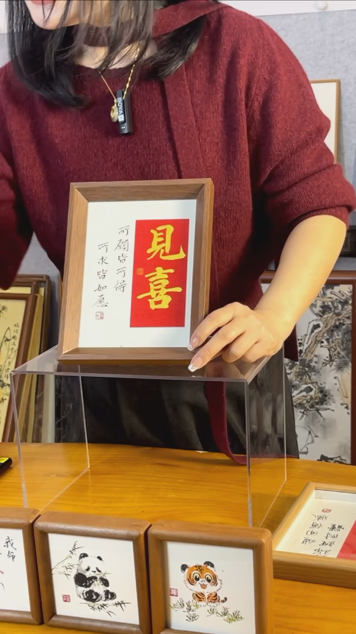 【闪购商品】书法【见喜】17*22红金