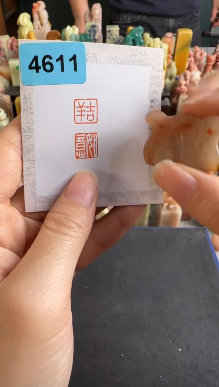 拓片用纸印石编号编号4611