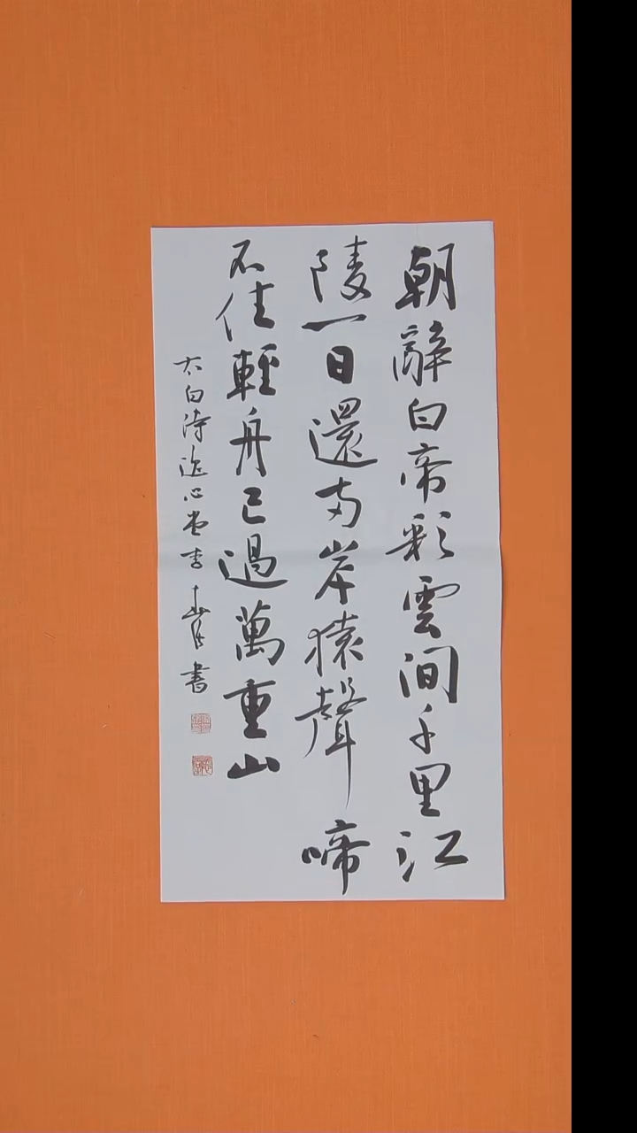 书法李春强老师精美作品68*34