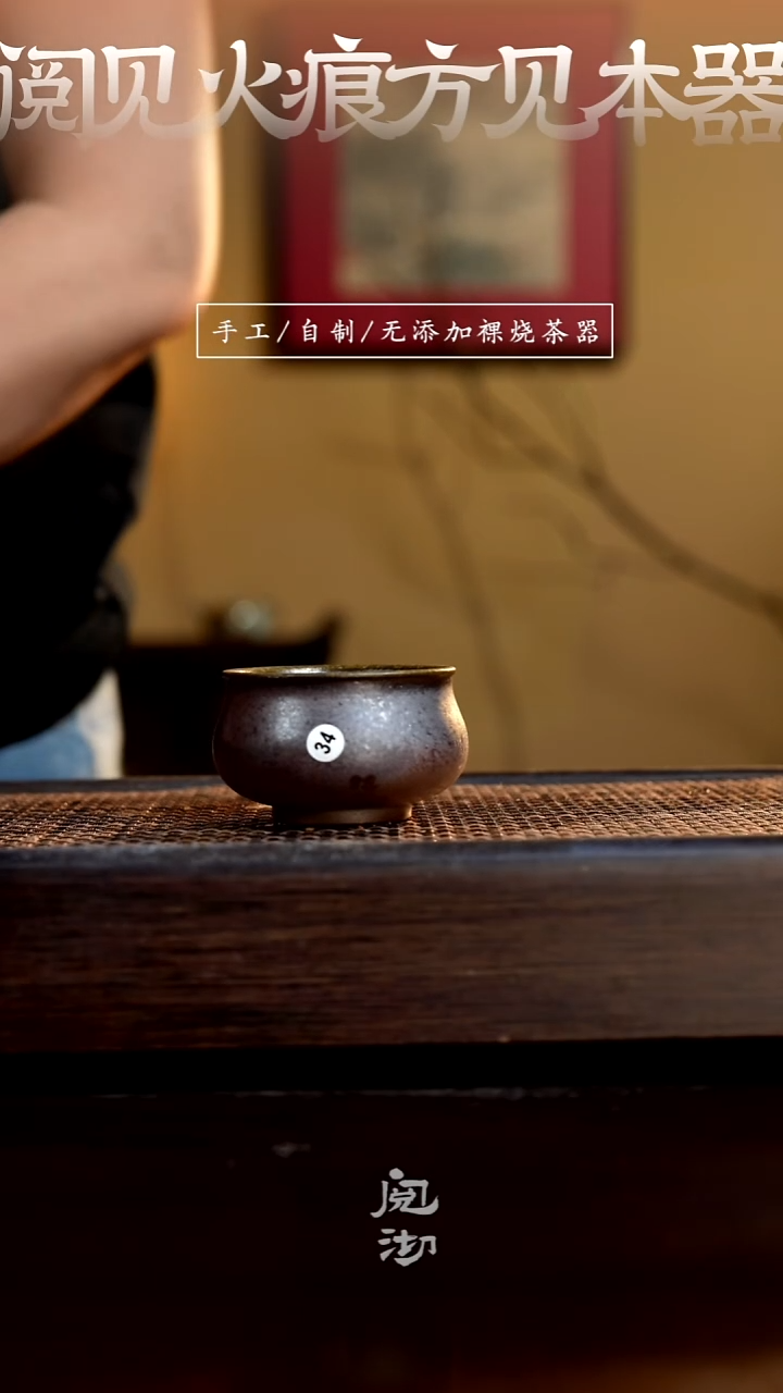 34柴烧手工杯（杯子有小变形不作为瑕疵）