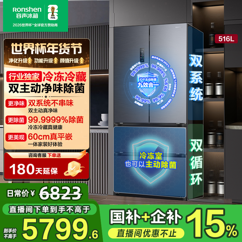 容声方糖516双系统法式净味双开门嵌入式冰箱热销国家补贴世界杯