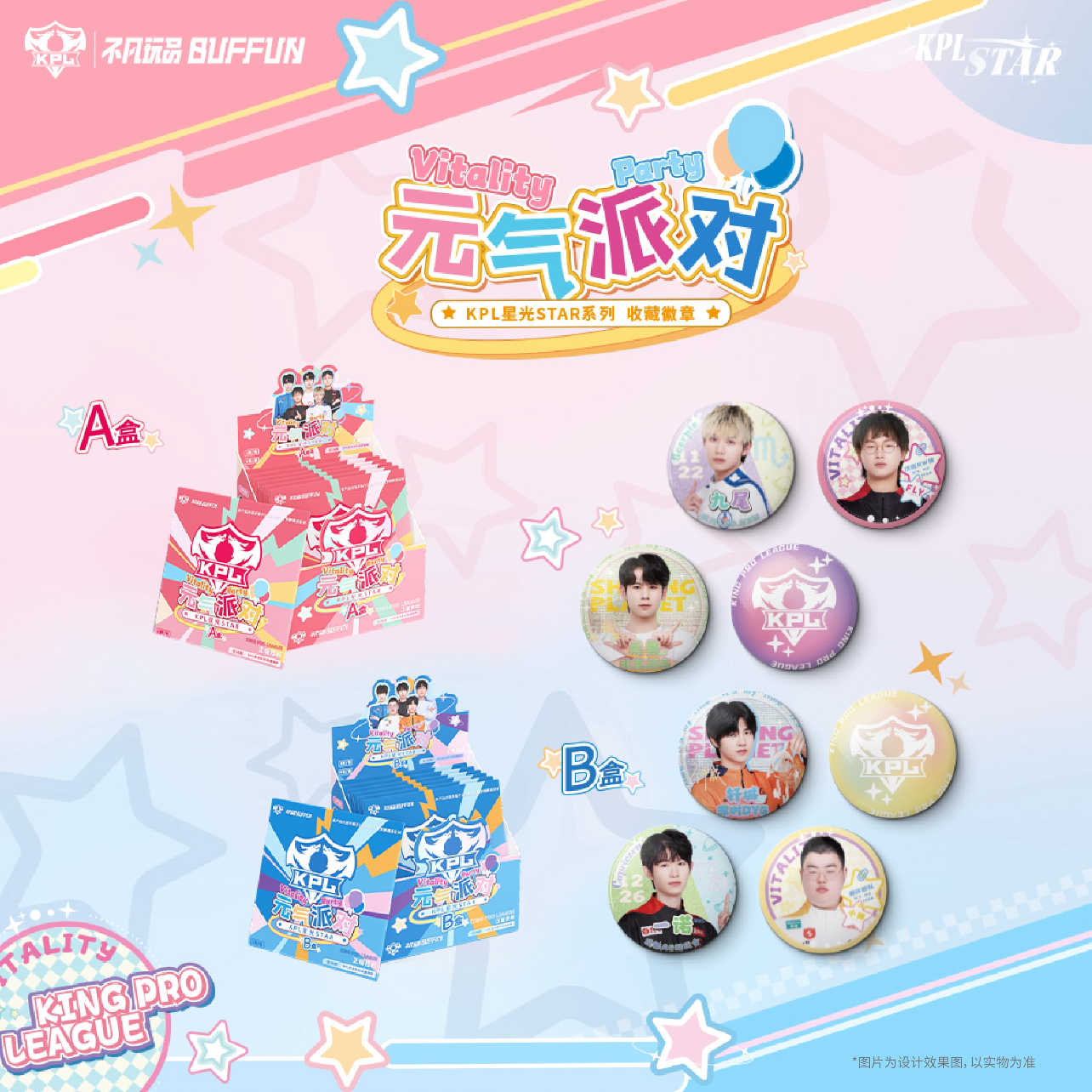 【叠叠乐/平拆价许愿/抓老公】不凡玩品KPL元气派对系列吧唧徽章