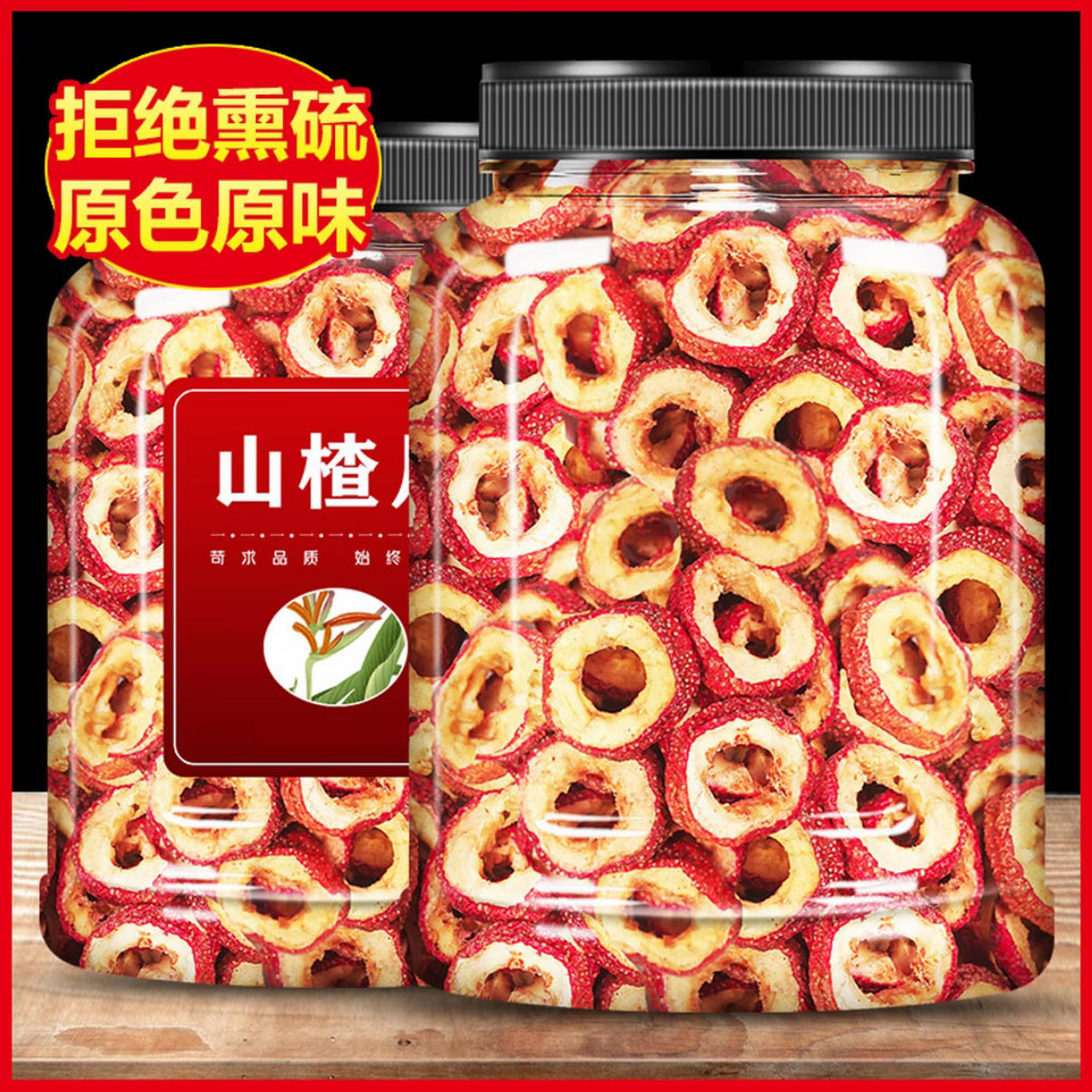 【罐装】新货农家自然晾晒山楂干泡茶泡水山楂圈可搭配茯苓营养丰富
