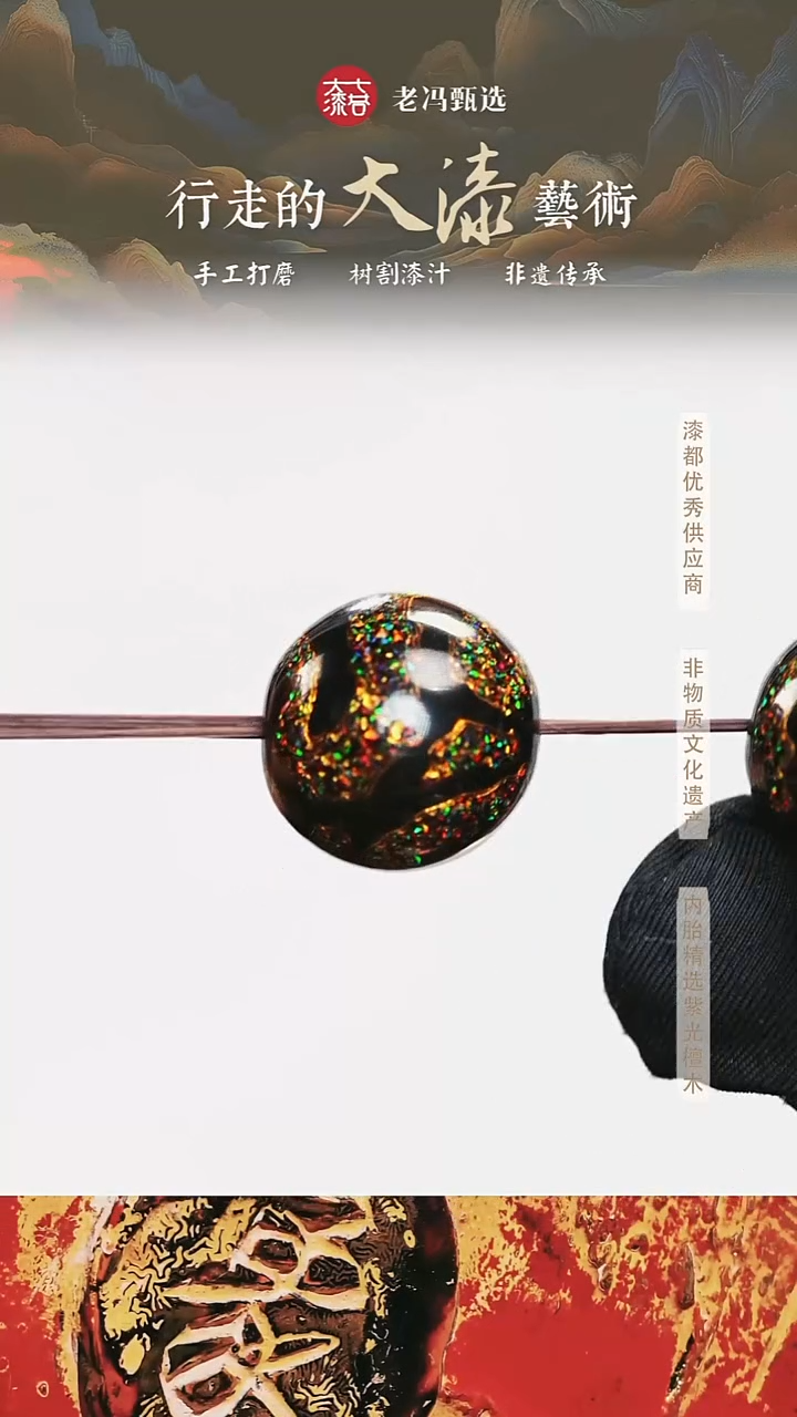 【七巷大漆】1.5黑金漆粉单珠