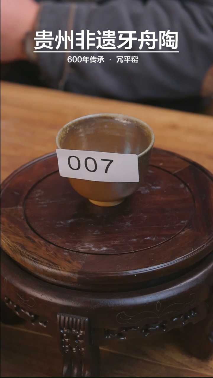 【闪购商品】牙舟陶柴烧主人杯007