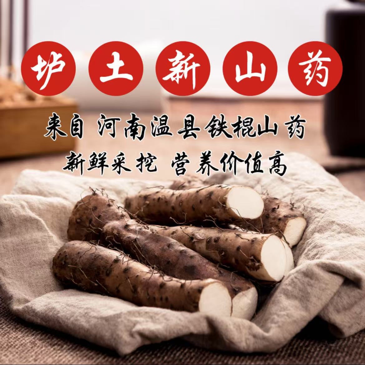 河南焦作温县垆土铁棍山药 新鲜营养5斤装