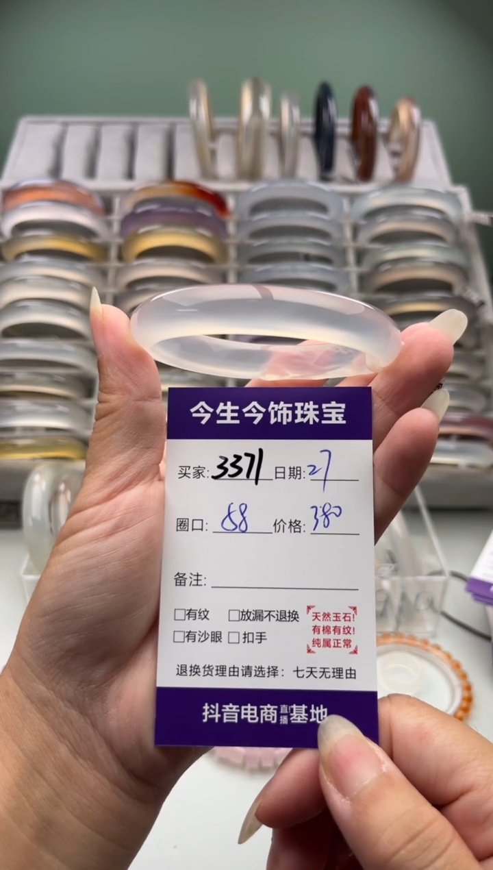 手镯玛瑙/玉髓未镶嵌3371