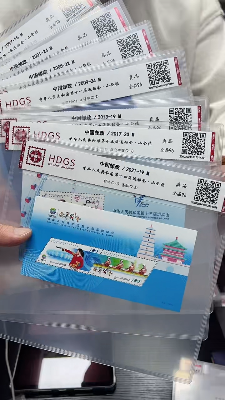 《第八 -十四届运动会》小全张 7套大全