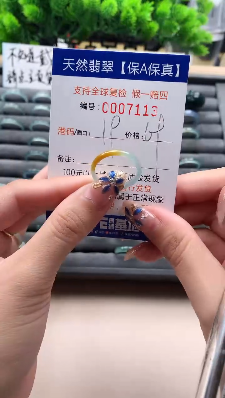 未镶嵌戒指翡翠7113