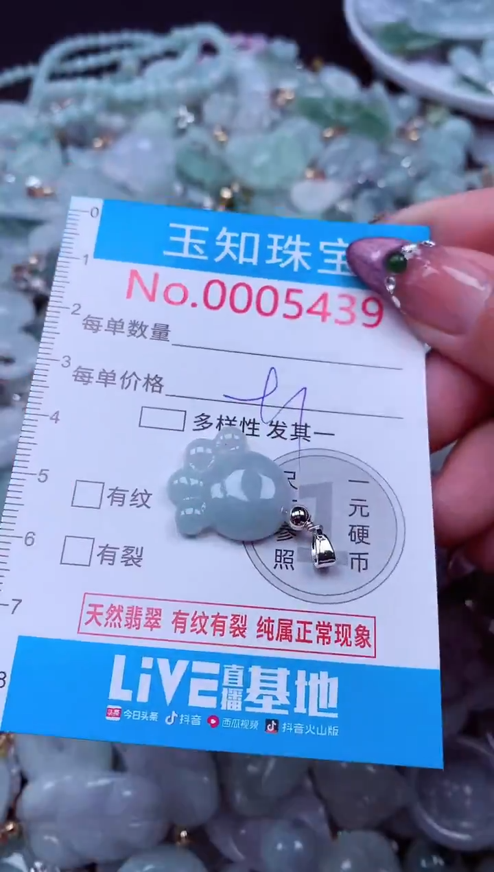 吊坠(不含链)未镶嵌翡翠5439