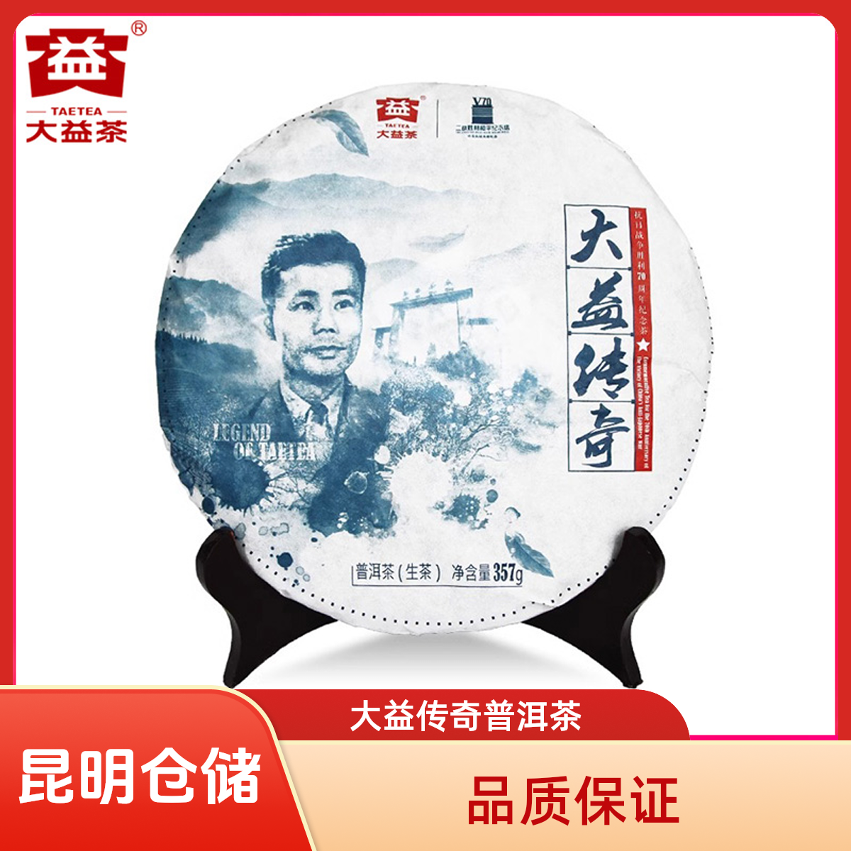 昆明仓 大益 2015年1501批 传奇普洱生茶云南七子饼357克老料陈茶