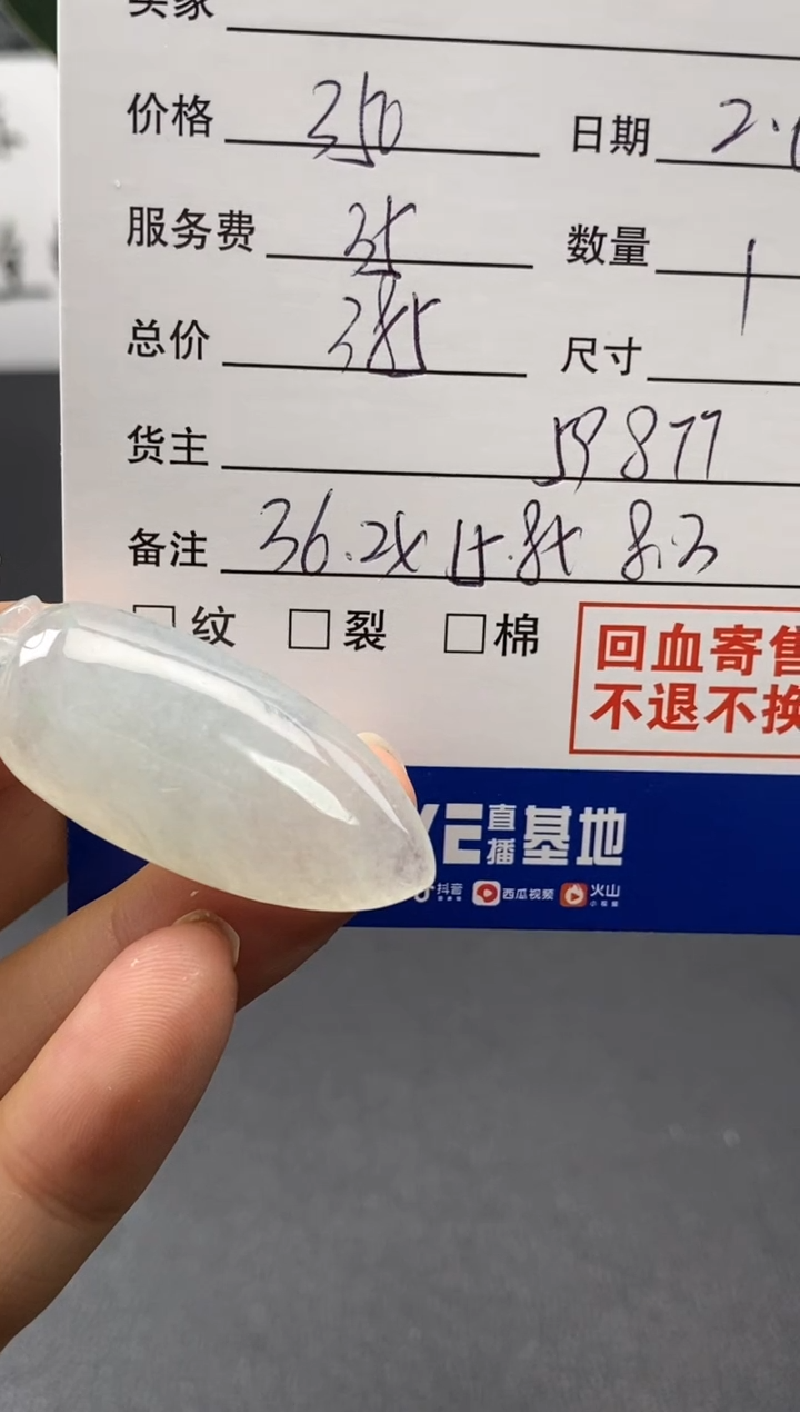 【闪购商品】定制翡翠未镶嵌翡翠59877