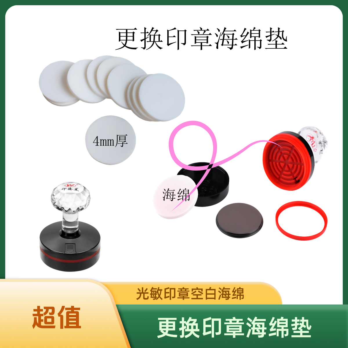 更换原装光敏印章白色海绵垫公章海绵垫光敏章专用吸油吸墨储油垫