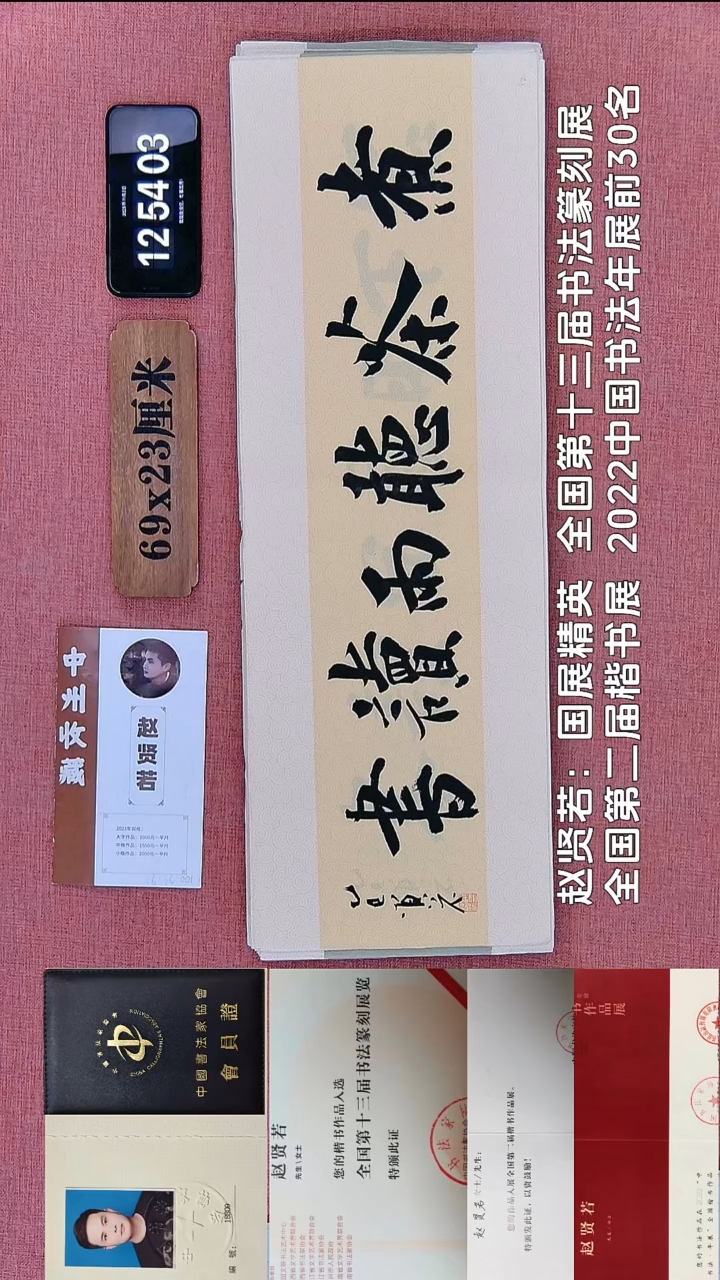 书法86    赵老师书法作品