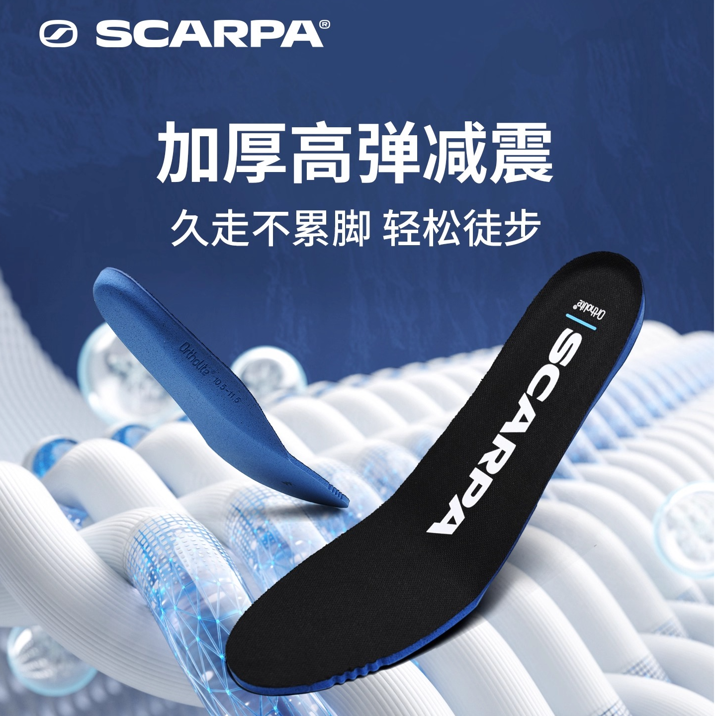 SCARPA思嘉帕冈仁波齐专享缓震回弹舒适专用鞋垫登山鞋支撑减震