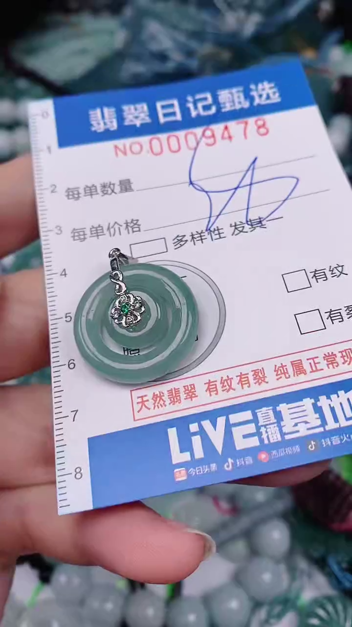 【闪购商品】翡翠颈饰未镶嵌00009478