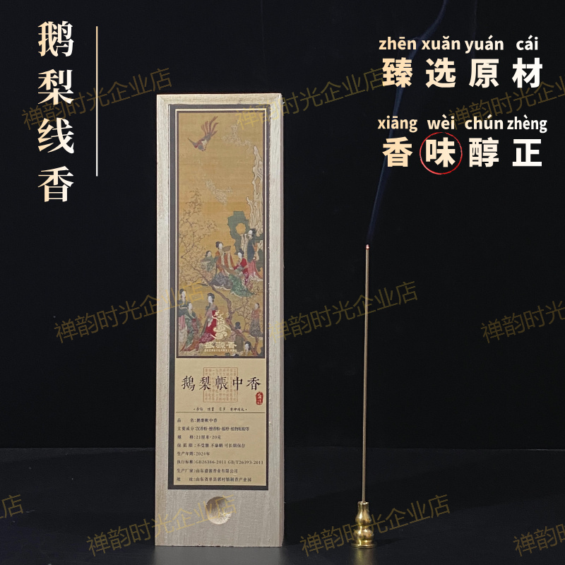 天然鹅梨帐中香线香高品质香薰手工香古法果香室内家用