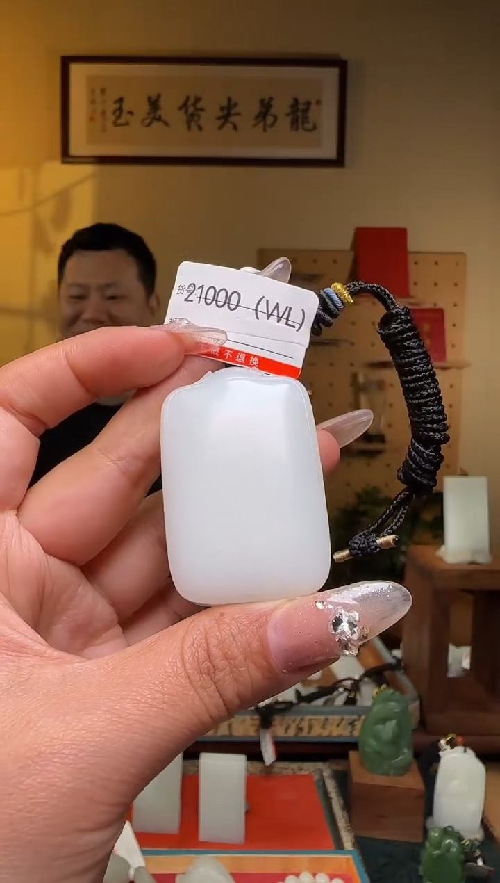 【闪购商品】和田玉吊坠未镶嵌WL