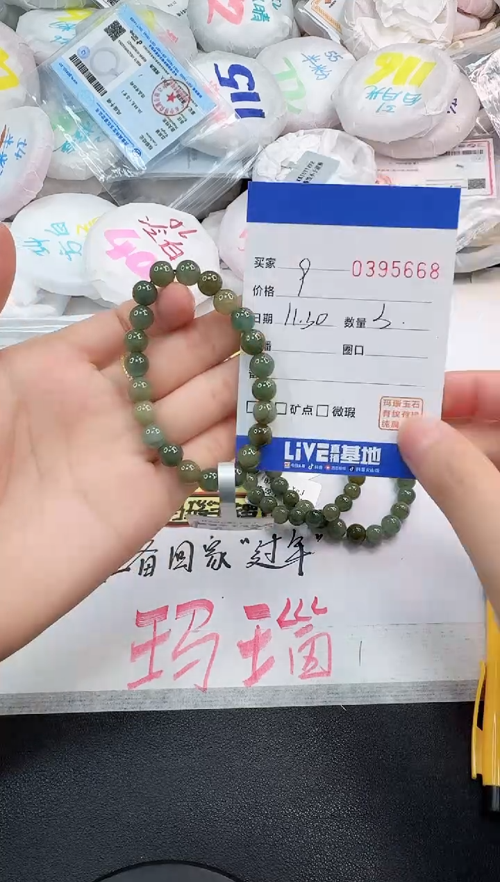 未镶嵌手串翡翠5668